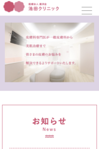 皮膚科専門医が皮膚のお悩みをサポート「医療法人 廣洋会 池田クリニック」